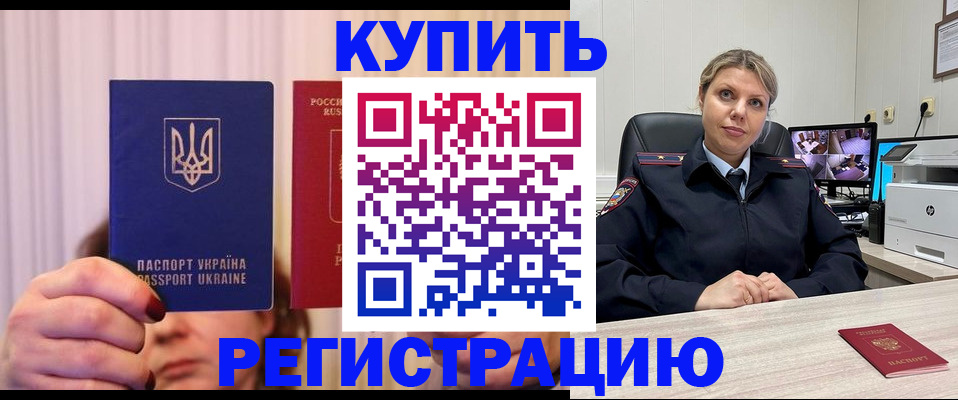 купить прописку в Инзе