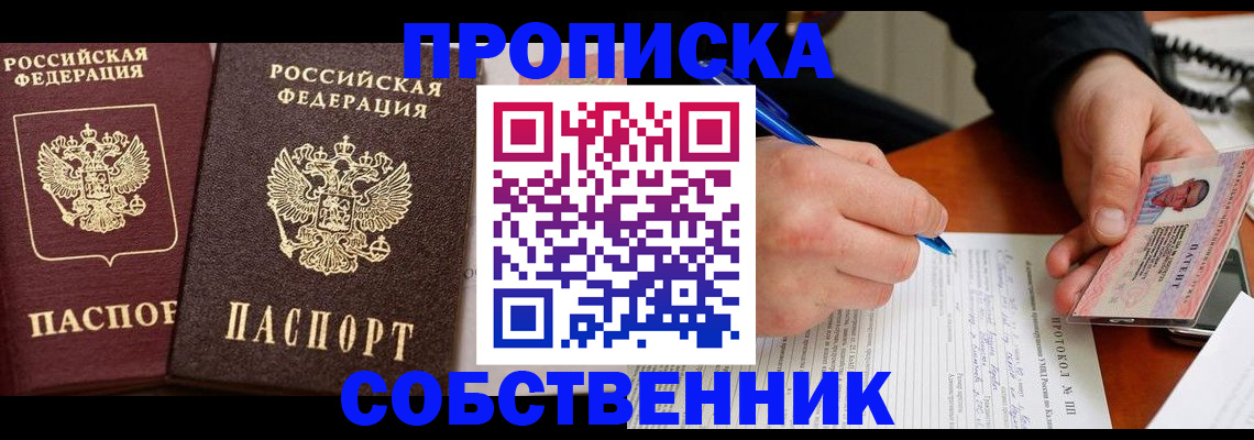 прописка для работы в Инзе